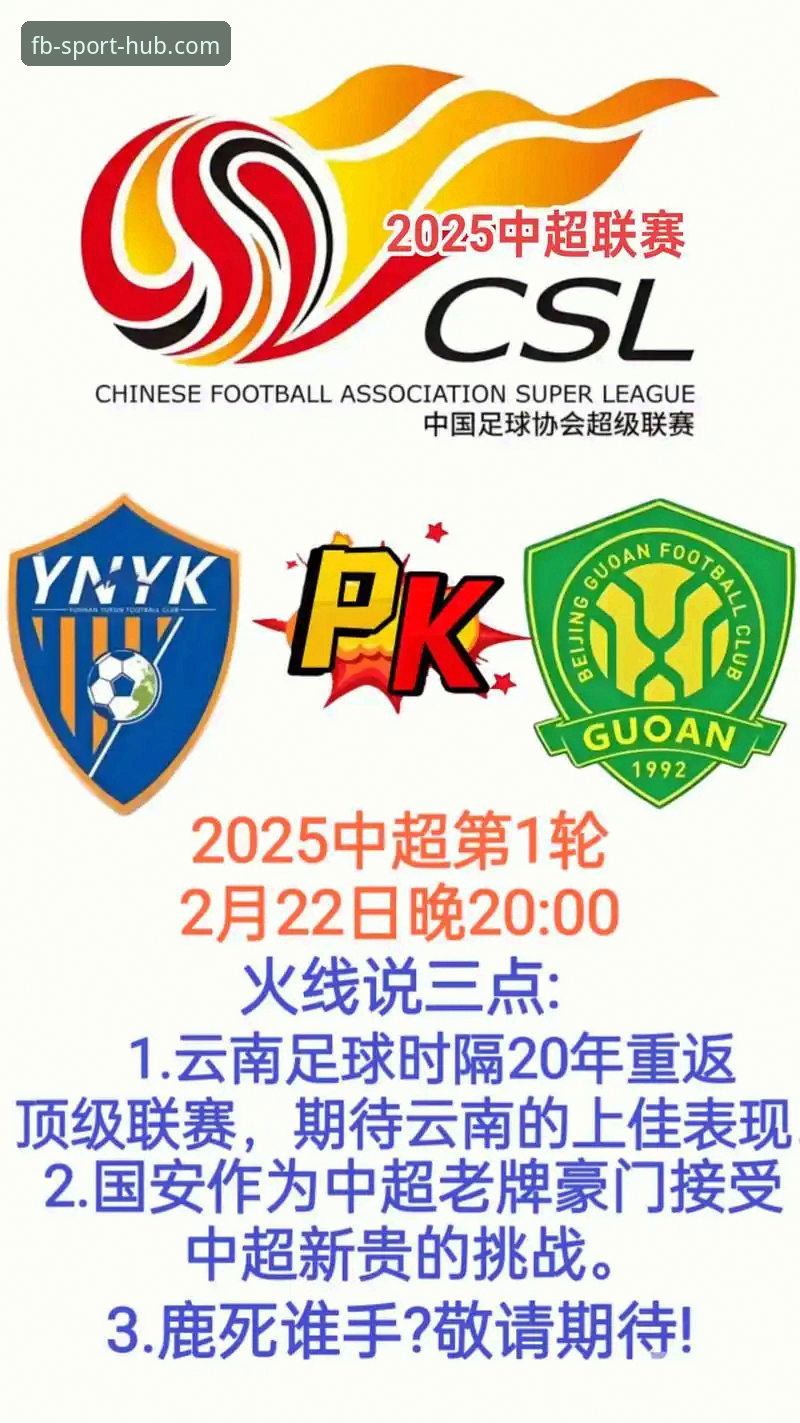 FB体育官网入口注册 云南玉昆3-3逼平国安,这场中超进球大战你看懂了吗?